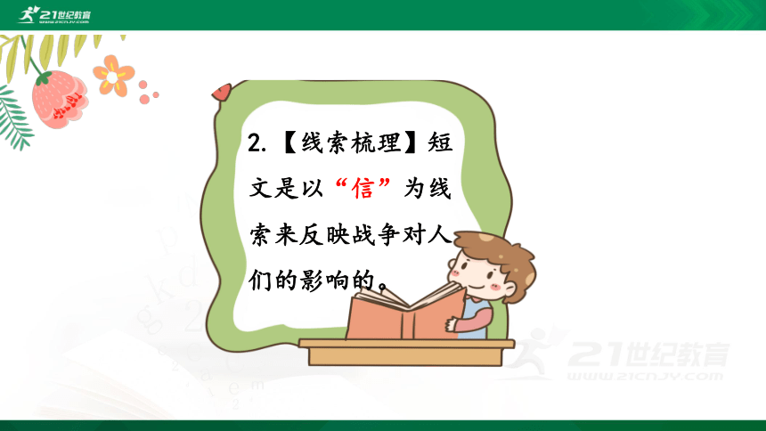 人教统编版小升初语文 阅读考点专题 小说（一）   课件