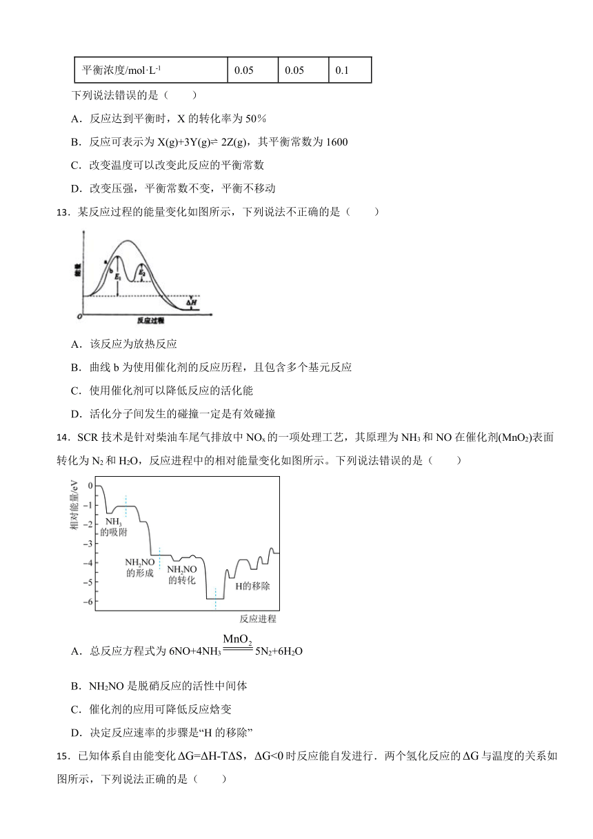 2.3 化学反应的速率 同步练习（含解析）2023-2024学年高二上学期化学鲁科版（2019）选择性必修1