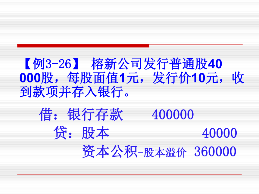 项目三 记账凭证的填制、审核与传递（二） 课件(共81张PPT)-《基础会计（第2版）》同步教学（清华大学版）