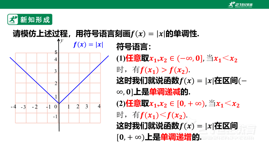 第三章      3.2.1 函数单调性与最大（小）值第1课时函数单调性  课件(共28张PPT)