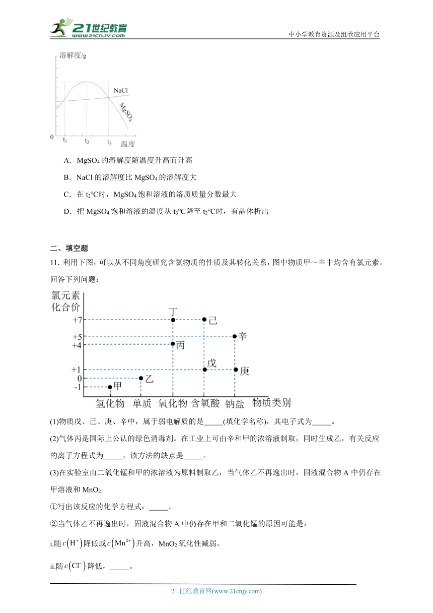 人教版高中化学必修第一册期末综合练习（五）（含答案）