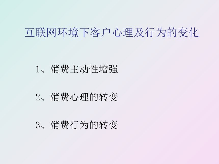 第九章 网上客户关系管理 课件(共26张PPT)- 《客户服务》同步教学（南开大学）