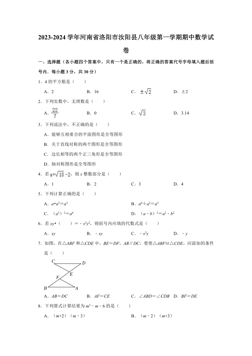 2023-2024学年河南省洛阳市汝阳县八年级（上）期中数学试卷（含答案解析）