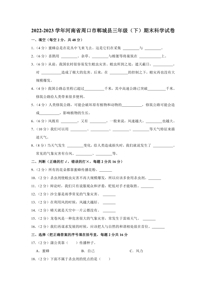 2022-2023学年河南省周口市郸城县三年级下学期期末科学试卷（含解析）