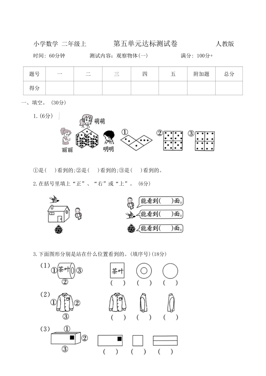 人教版数学二年级上册  第五单元达标测试卷（含答案）