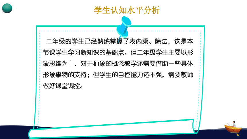 二年级下册数学北师大版《分苹果》说课课件(共23张PPT)