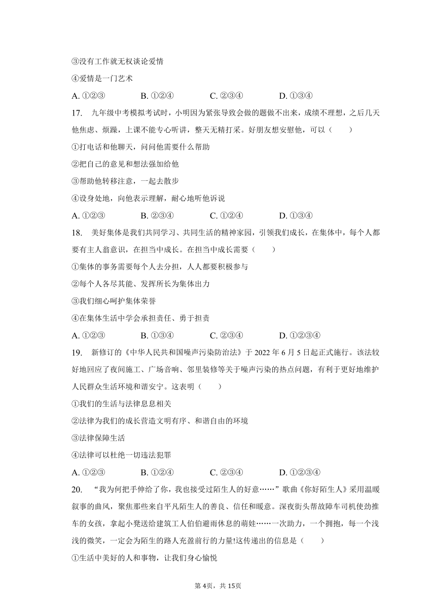 2022-2023学年辽宁省锦州市七年级（下）期末道德与法治试卷（含解析）