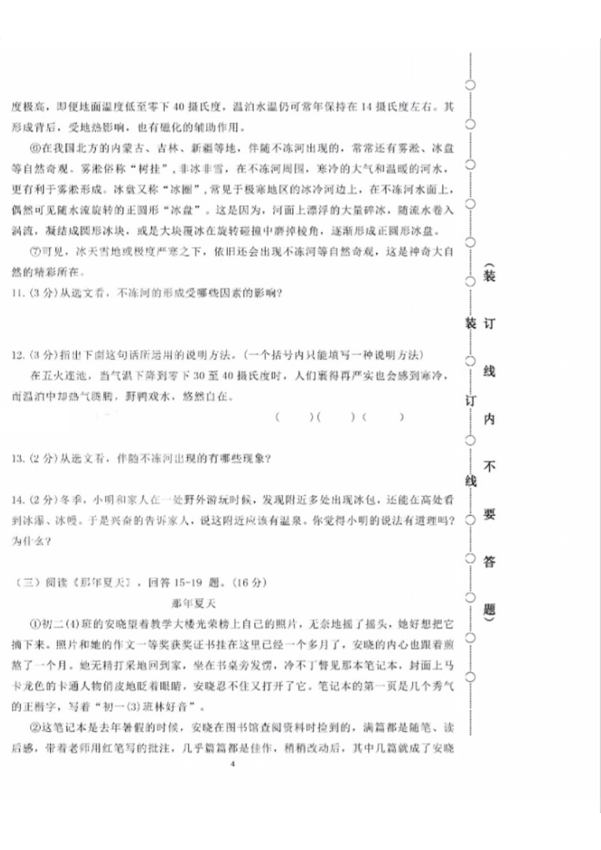 2024年黑龙江省哈尔滨第四十七中学九年级下语文合开学测试题（图片版，含答案）