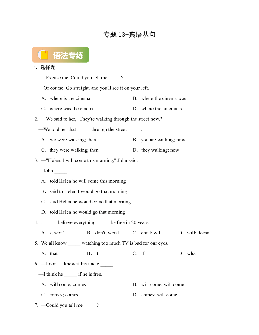 专题13-宾语从句（八年级英语暑假语法总复习暨练习含答案）