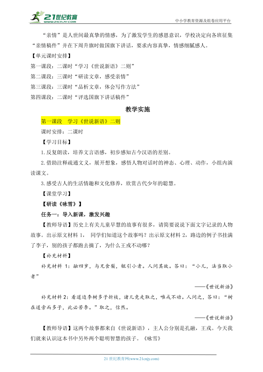 语文七年级上册 第二单元 亲情永驻心间 大单元整体教学设计