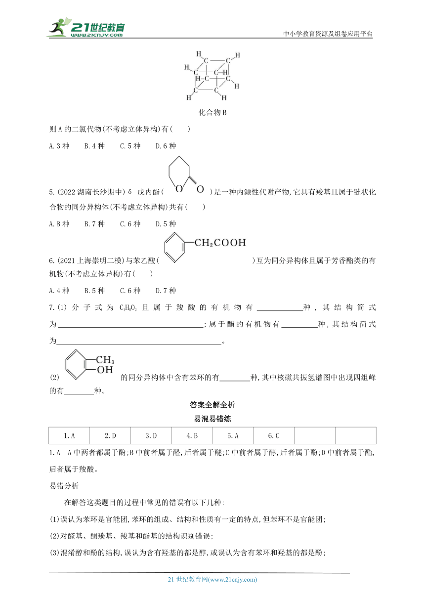 2024人教版新教材高中化学选择性必修3同步练习（含解析）--第一章　有机化合物的结构特点与研究方法复习提升