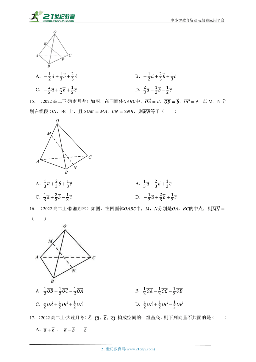 高中数学人教A版（2019）选修1 1.2 空间向量基本定理章节综合练习题（答案+解析）