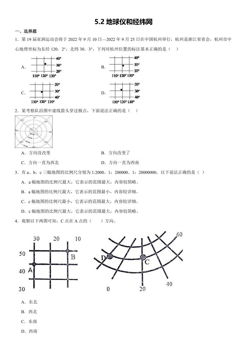 5.2 地球仪和经纬网——2023-2024学年华东师大版七年级上册科学（含答案）