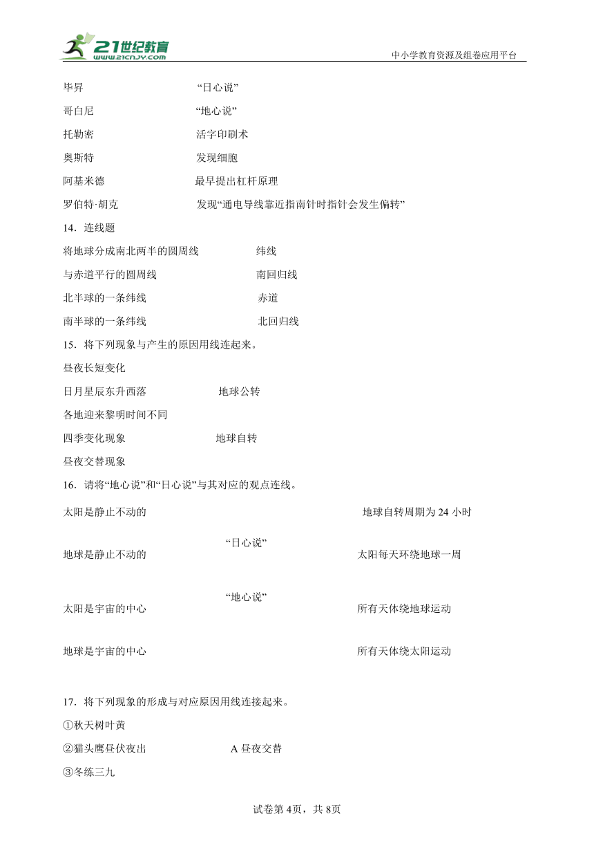 【期末专项】2023-2024学年度六年级上册教科版科学连线题专项训练（含答案）