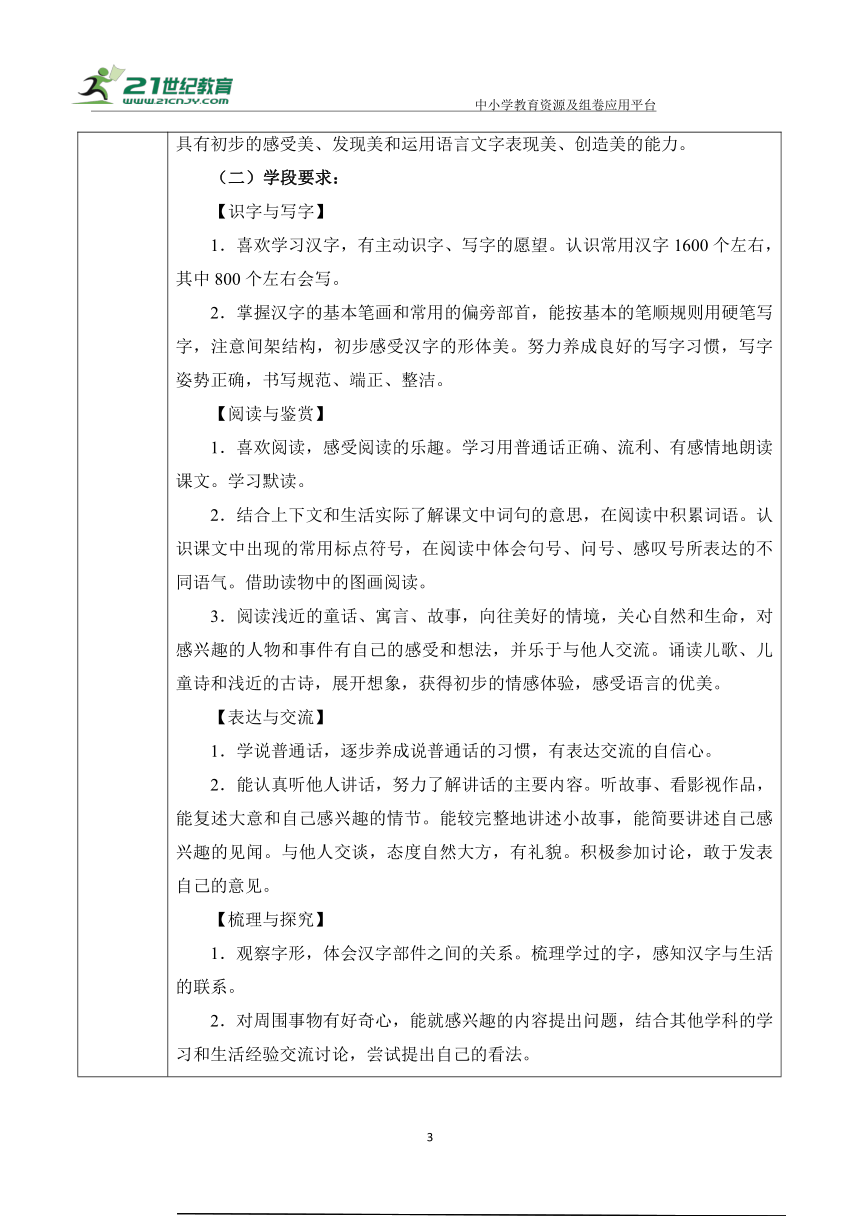 【新课标】统编版一上第8单元 单元解析与规划