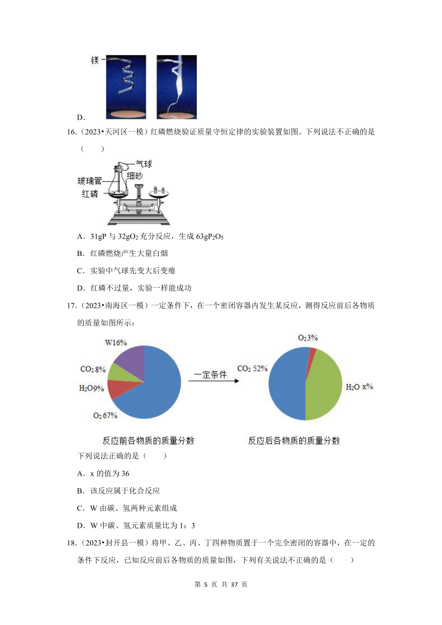 广东省3年（2021-2023）中考化学模拟题分类汇编---质量守恒定律 化学方程式(含解析)