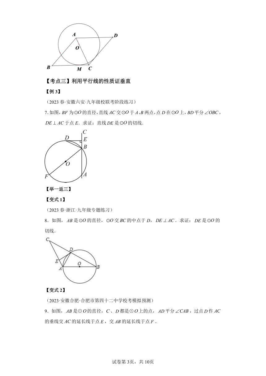 专题2.40几何模型专题 切线的证明 知识梳理与考点分类讲解（含解析）2023-2024学年九年级数学上册苏科版专项讲练