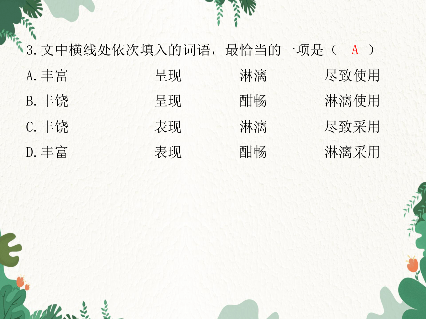 统编版语文七年级上册 期末检测卷（二）课件(共42张PPT)