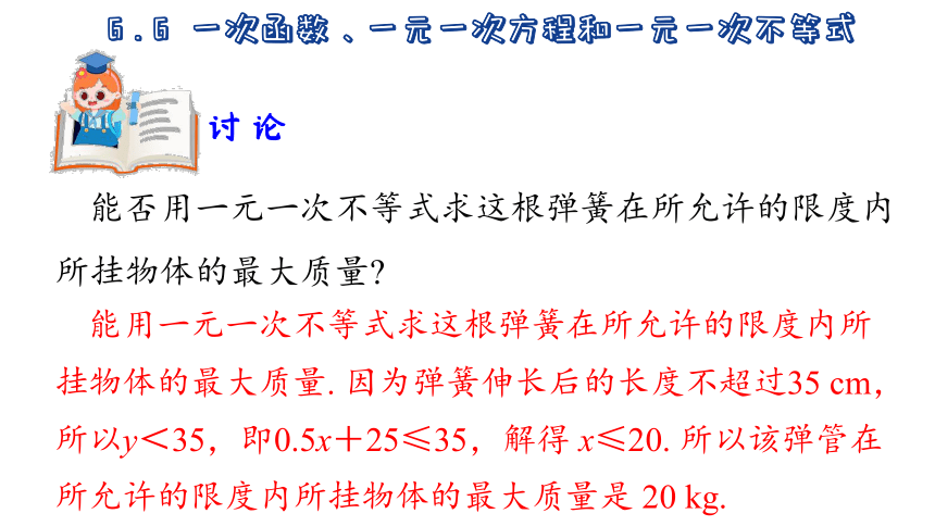 2023-2024学年苏科版数学八年级上册6.6  一次函数、一元一次方程和一元一次不等式 课件(共22张PPT)