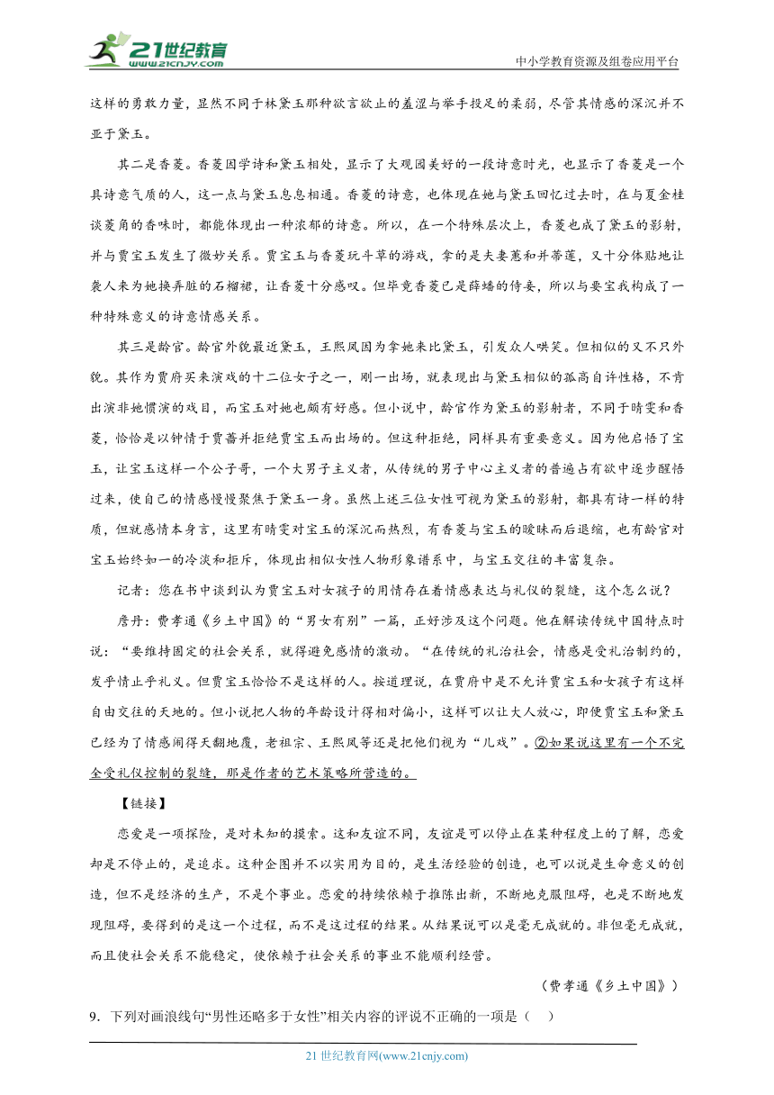 部编版高中语文必修上册 第五单元 整本书阅读《乡土中国》同步练习试题（含答案）