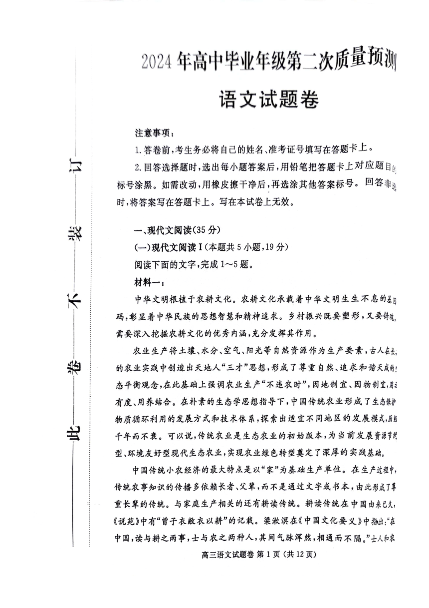 河南省周口市2024届高三毕业班第二次质量预测语文试题（图片版无答案）
