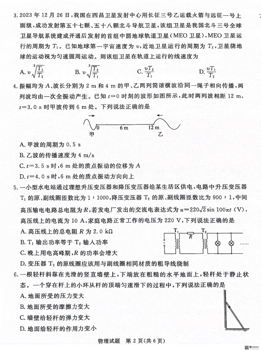 2024届河北省沧州市泊头市八县联考高三一模物理试题（PDF版无答案）