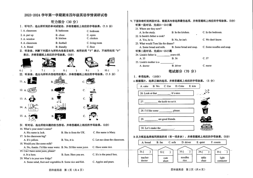 2023-2024学年内蒙古自治区巴彦淖尔市乌拉特前旗四年级上学期期末考试英语试卷（PDF版 无答案，无听力原文及听力音频）