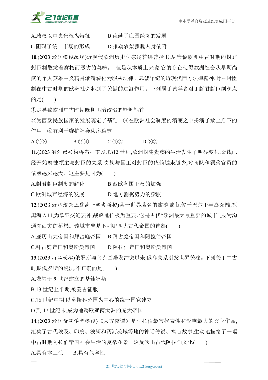 2024历史学业水平考试专题练--优化集训13　中古时期的世界(含答案）