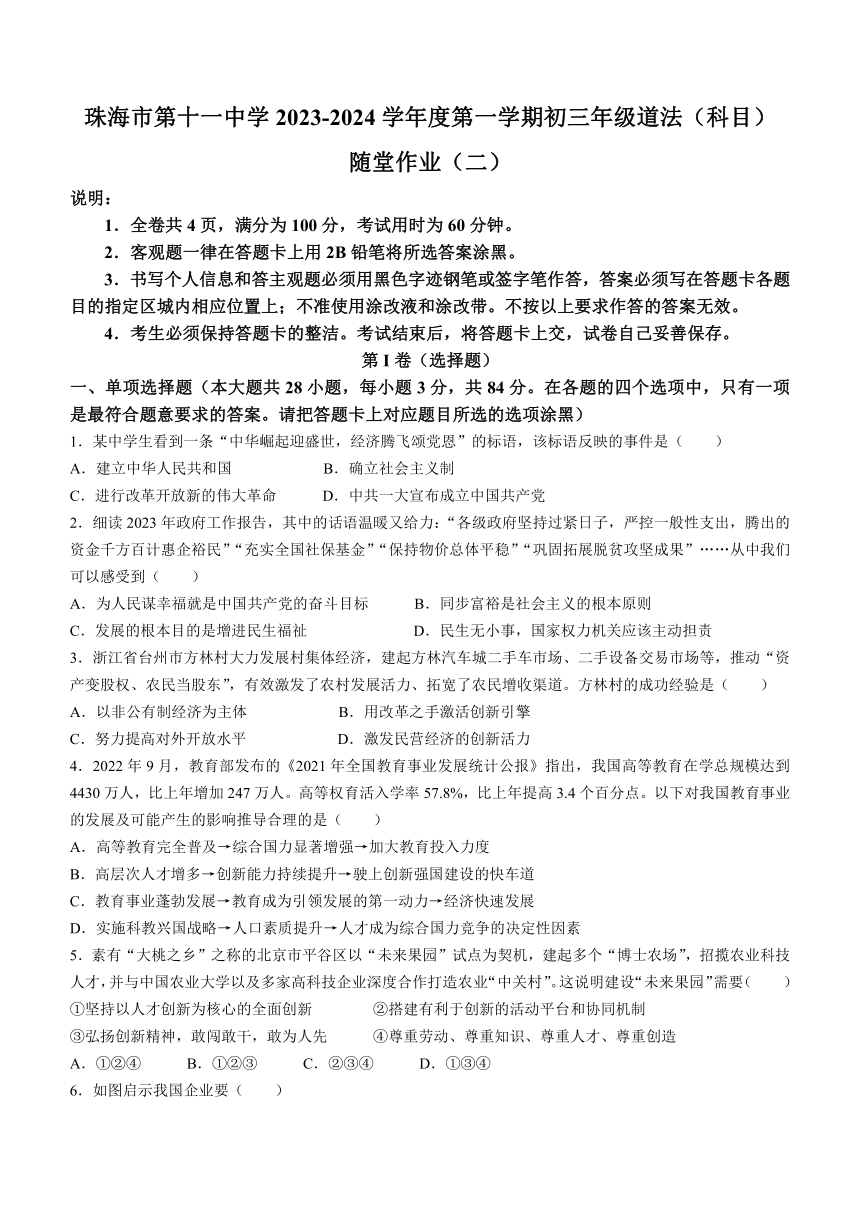 广东省珠海市第十一中学2023-2024学年九年级上学期10月月考道德与法治试题（含答案）