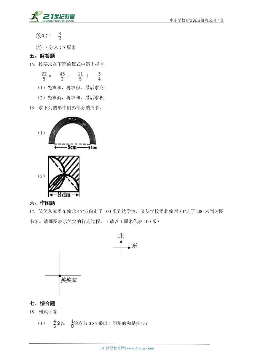 人教版数学六年级上册综合复习题（含答案）