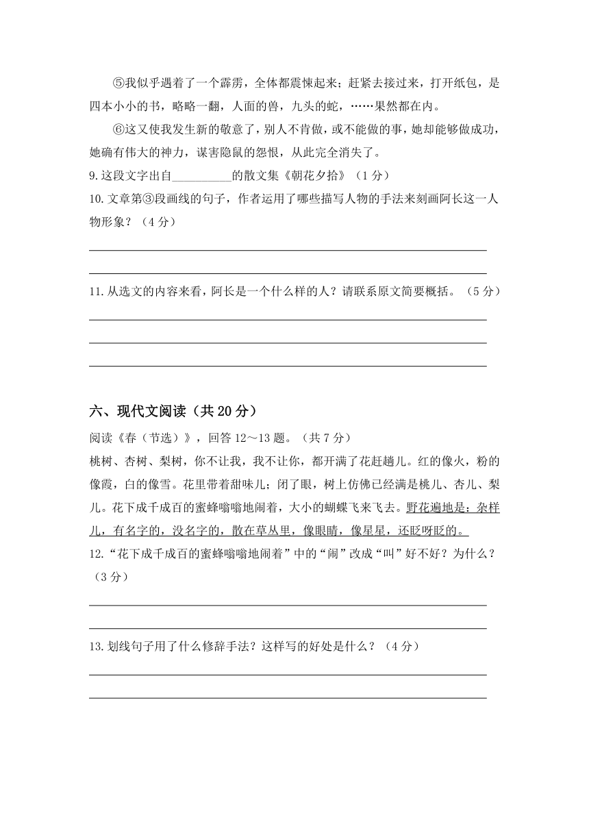 统编版语文七年级上册第一单元试卷  （含答案）