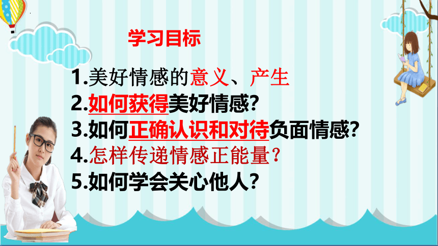 5.2在品味情感中成长课件(共32张PPT)+内嵌视频 统编版道德与法治七年级下册