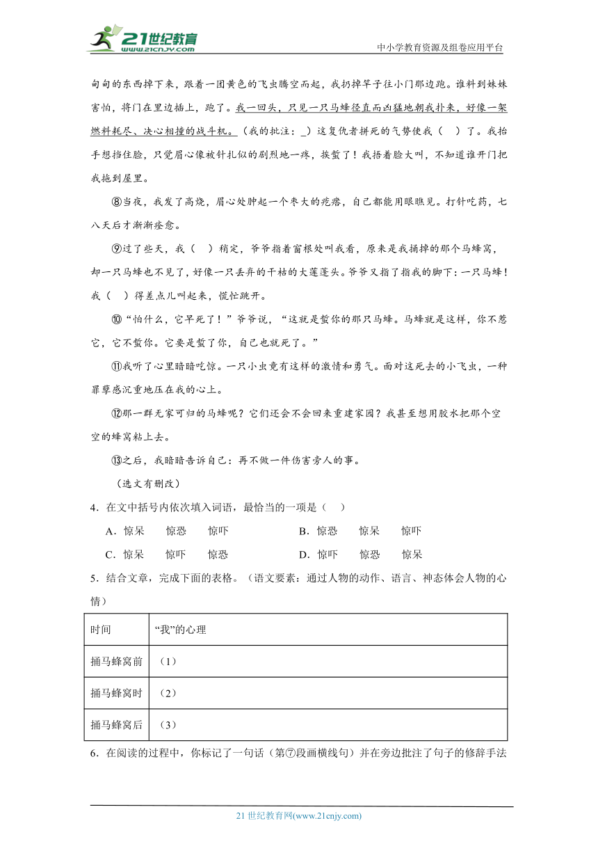 部编版语文四年级上册期末课外阅读复习（含答案）