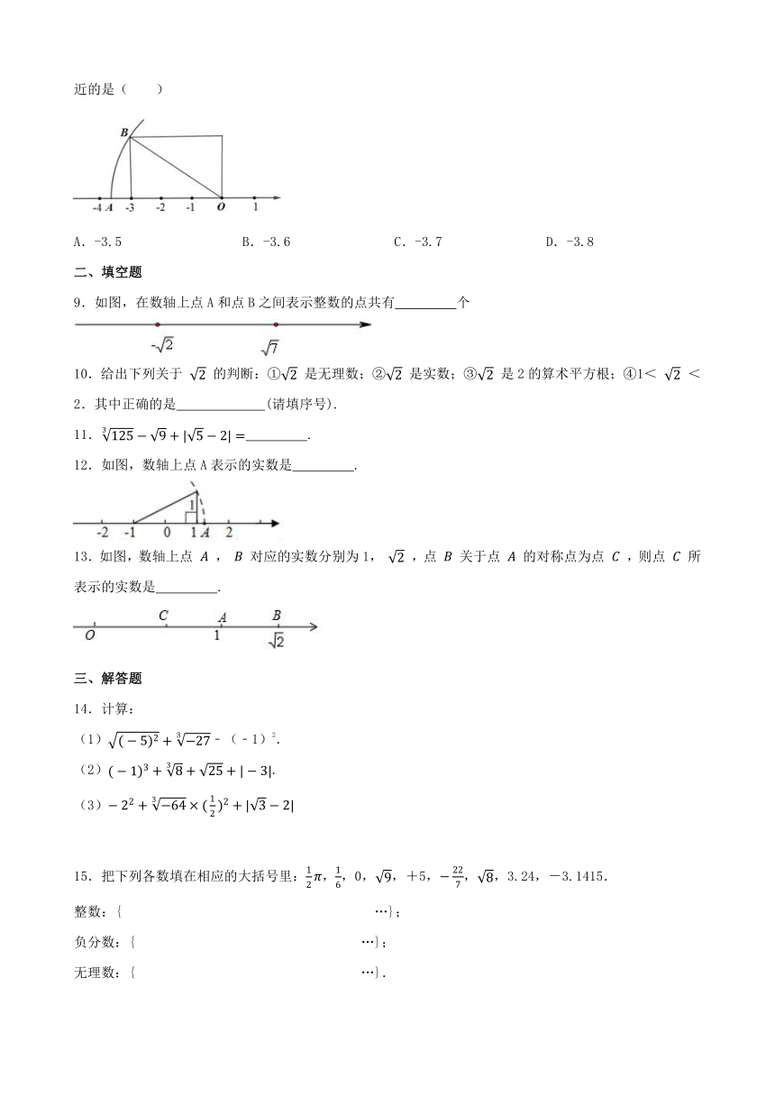 2023-2024学年北师大版数学八年级上册2.6实数 同步练习(含答案)