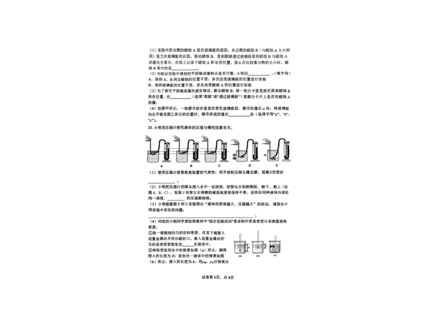 2024年辽宁省锦州市第八中学零模物理试卷（PDF版  含答案）