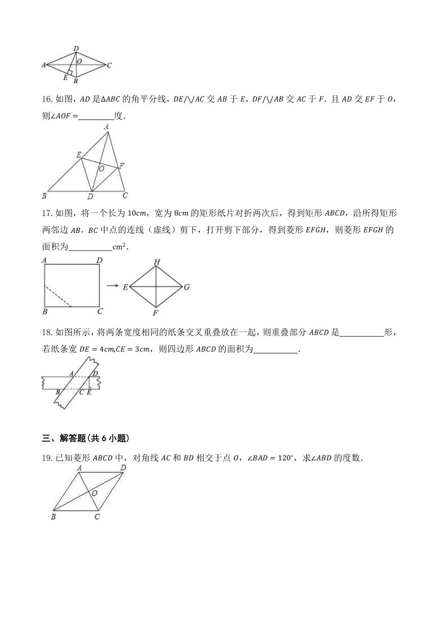 人教版数学八年级下册18.2.2 菱形 同步练习 （含解析）