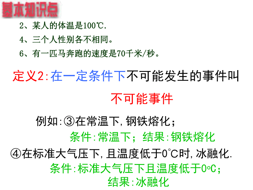 26.1.1随机事件课件(共20张PPT)2022-2023学年沪科版九年级数学下册