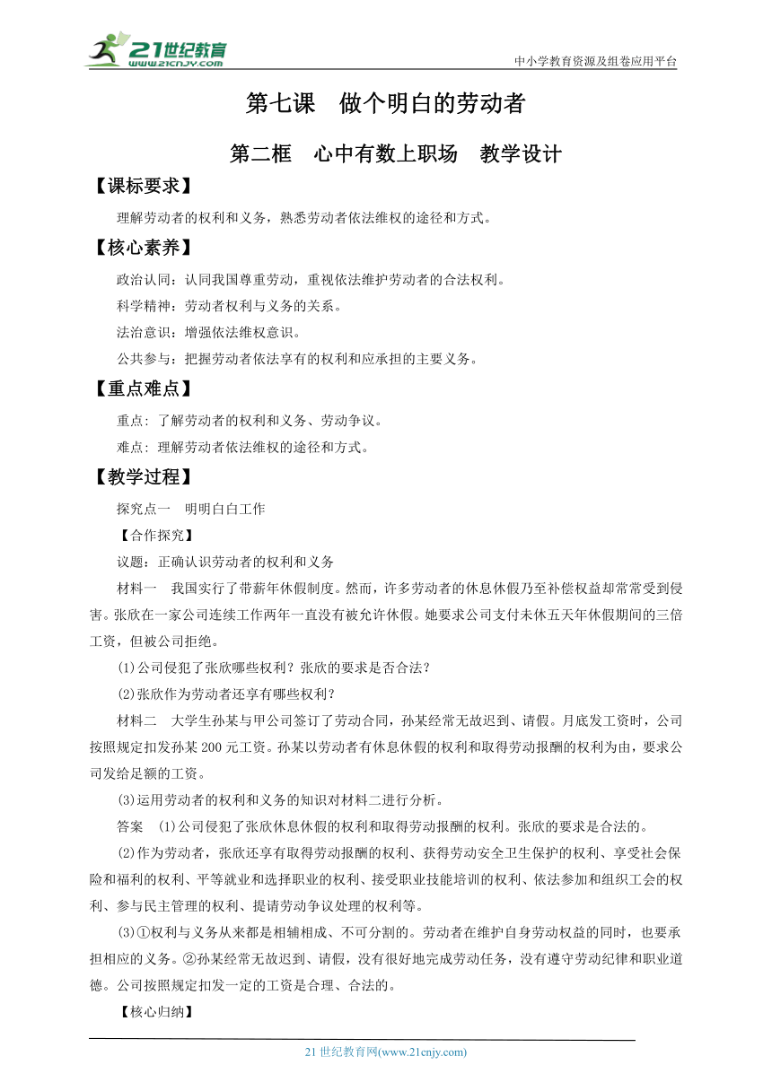 7.2心中有数上职场 教学设计