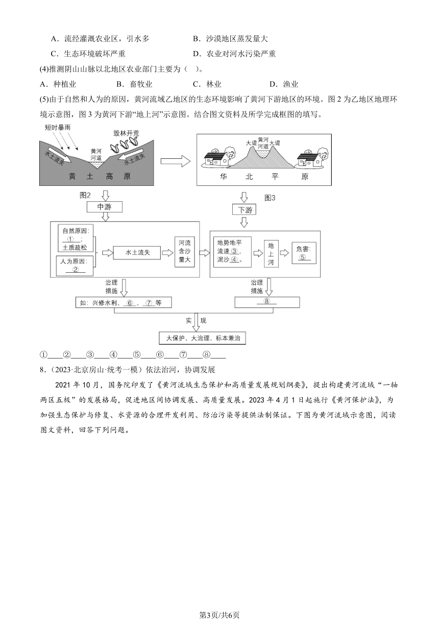 2023北京初二一模地理汇编：主要河流和湖泊（图片版含解析）