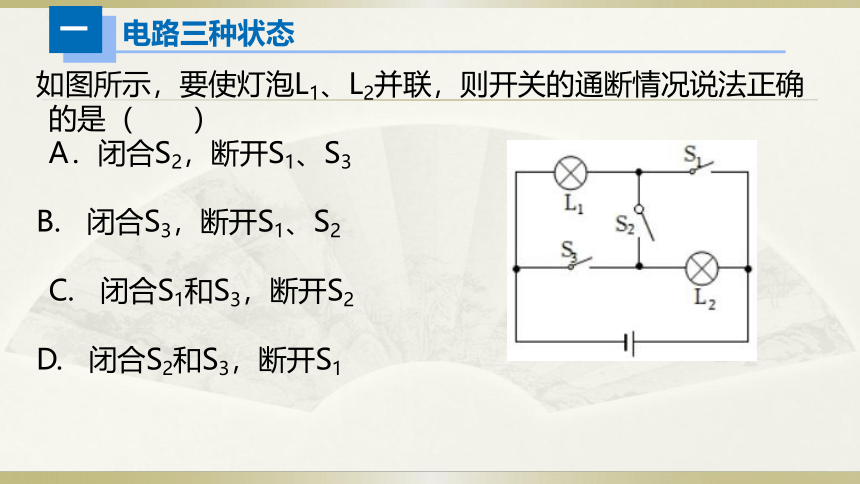 初中物理人教版中考一轮复习课件电路识别(共26张PPT)