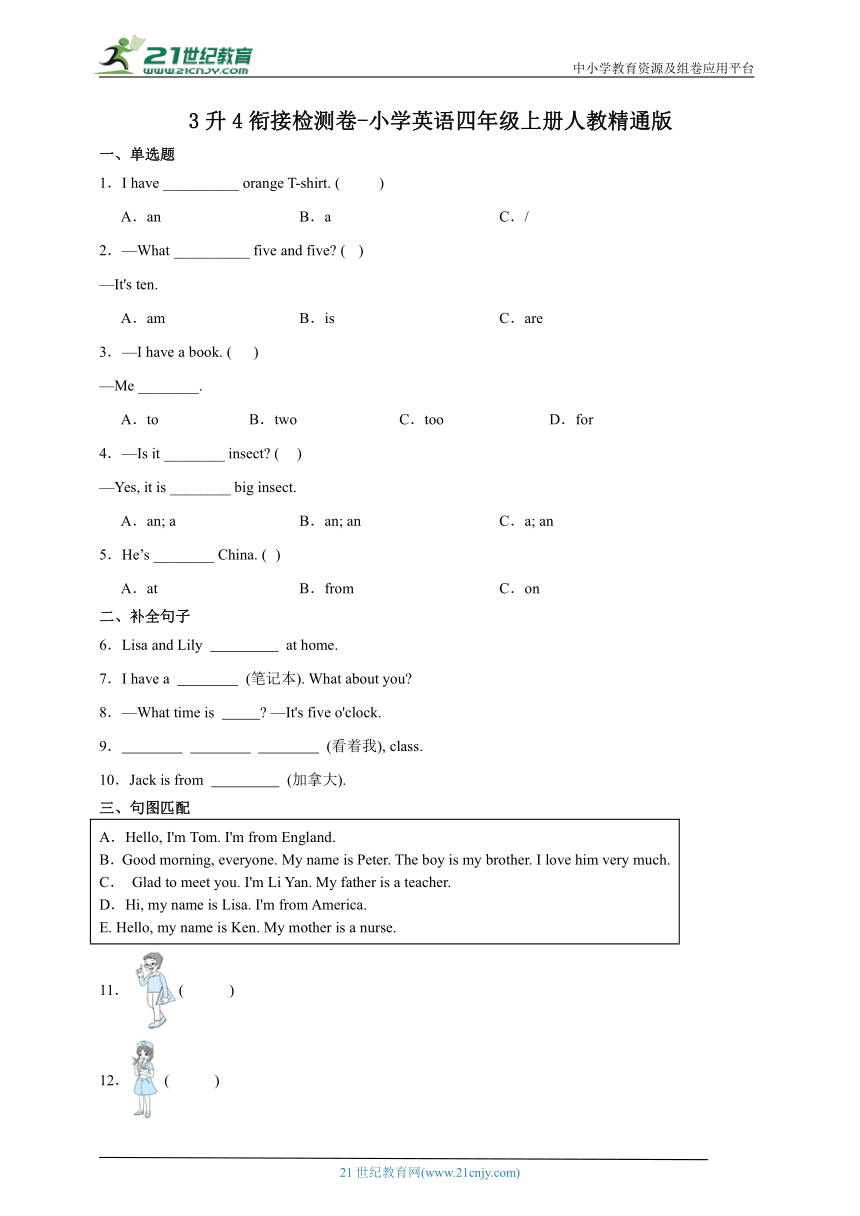 3升4衔接检测卷-小学英语四年级上册人教精通版（含解析）