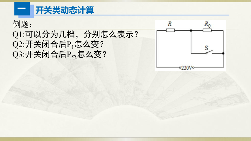 中考一轮复习课件动态计算(共22张PPT)初中物理人教版