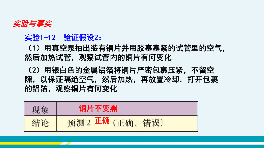 【轻松备课】科粤版化学九年级上 第一章 1.4 物质性质的探究 第2课时 教学课件