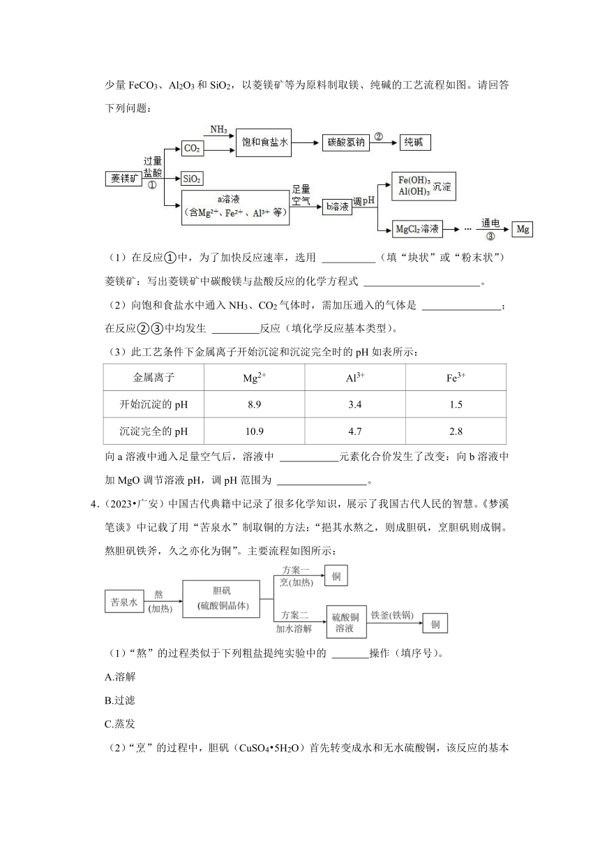 四川省各市2023年中考化学真题分类分层汇编-03流程题（含答案）