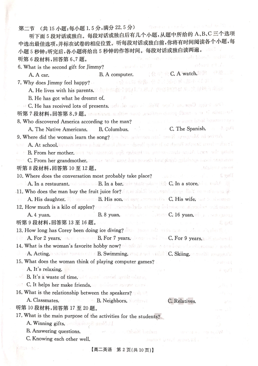 辽宁省部分高中联考2022-2023学年高二下学期7月期末考试英语试题（扫描版无答案）