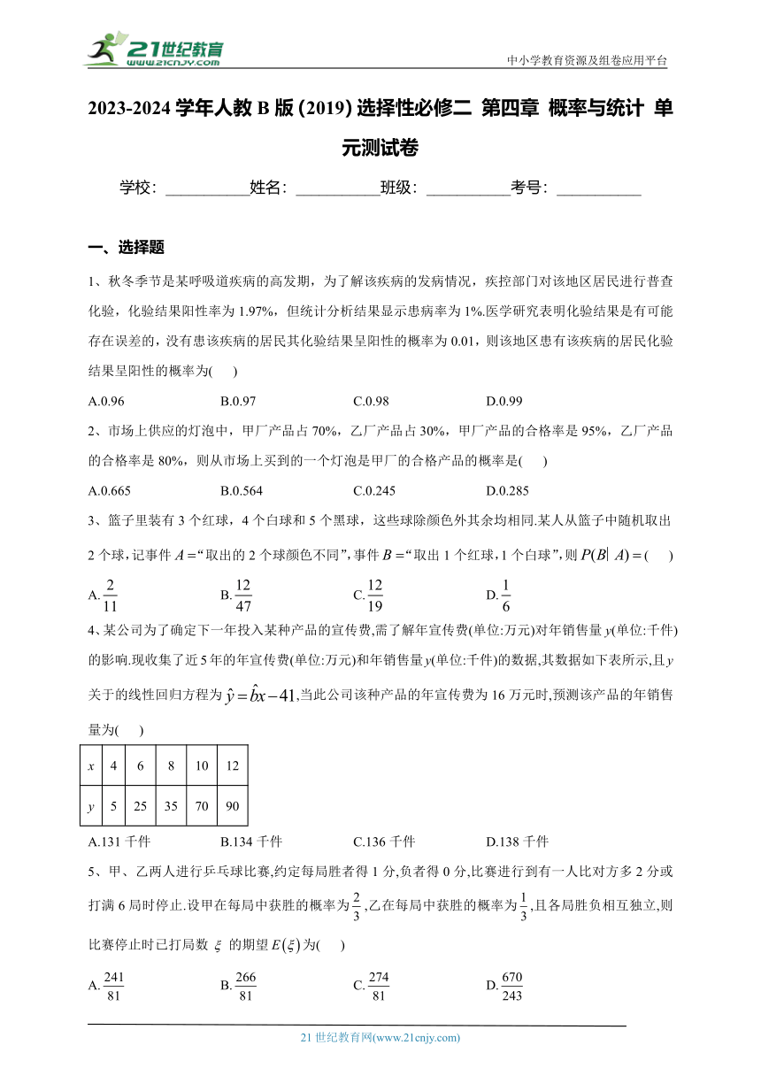 2023-2024学年人教B版（2019）选择性必修二 第四章 概率与统计 单元测试卷(含答案)