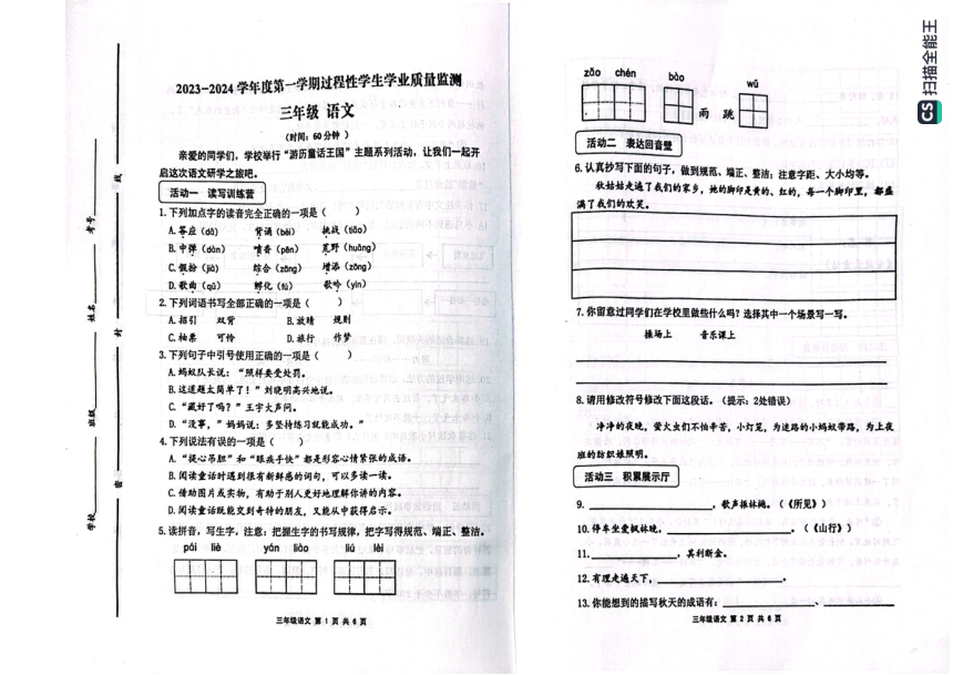 山东省青岛平度市2023-2024学年三年级上学期期中考试语文试题（PDF版，无答案）