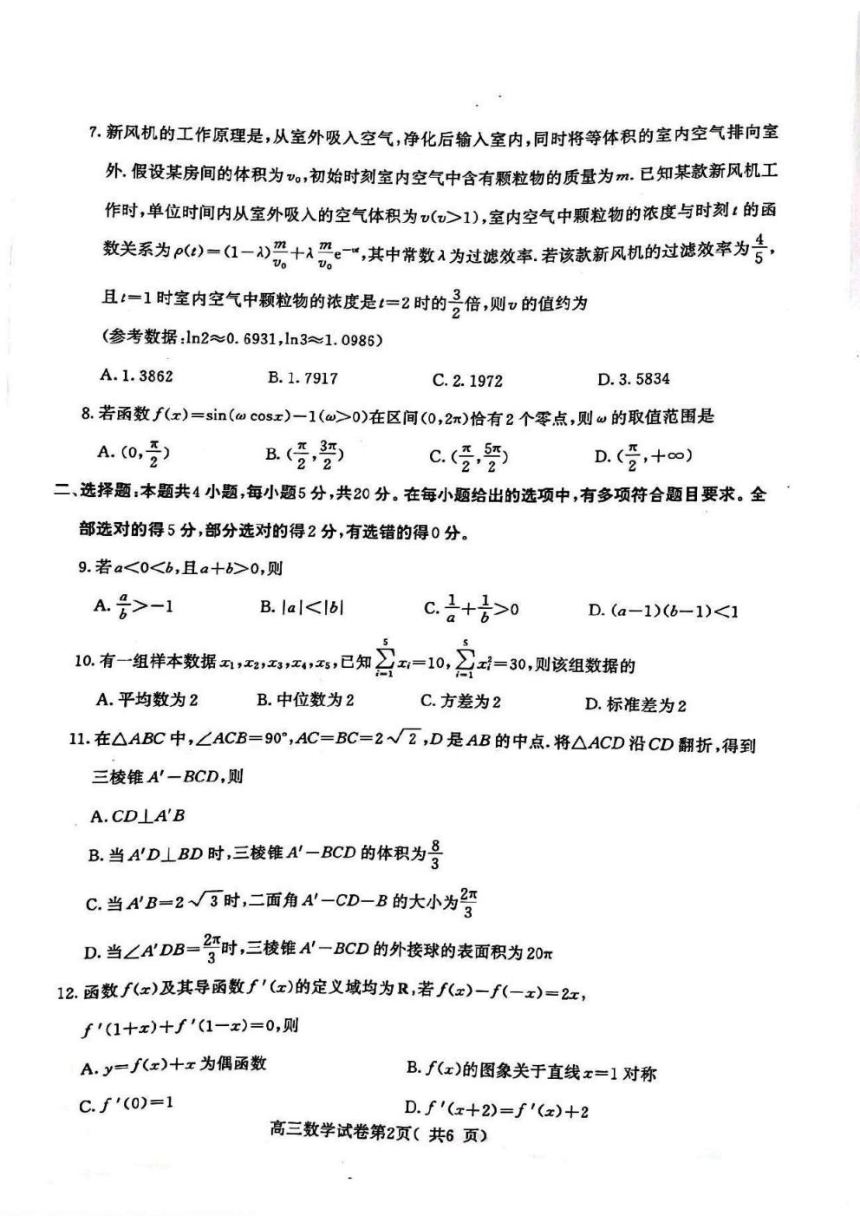 2024届江苏南京市高三年级学情调研数学试题（图片版含解析）