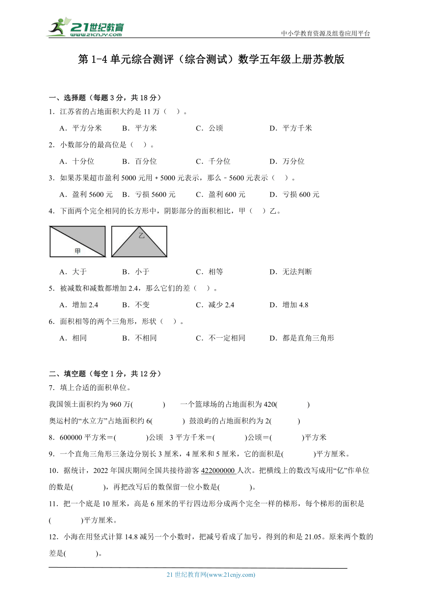 第1-4单元综合测评综合测试（含答案）数学五年级上册苏教版