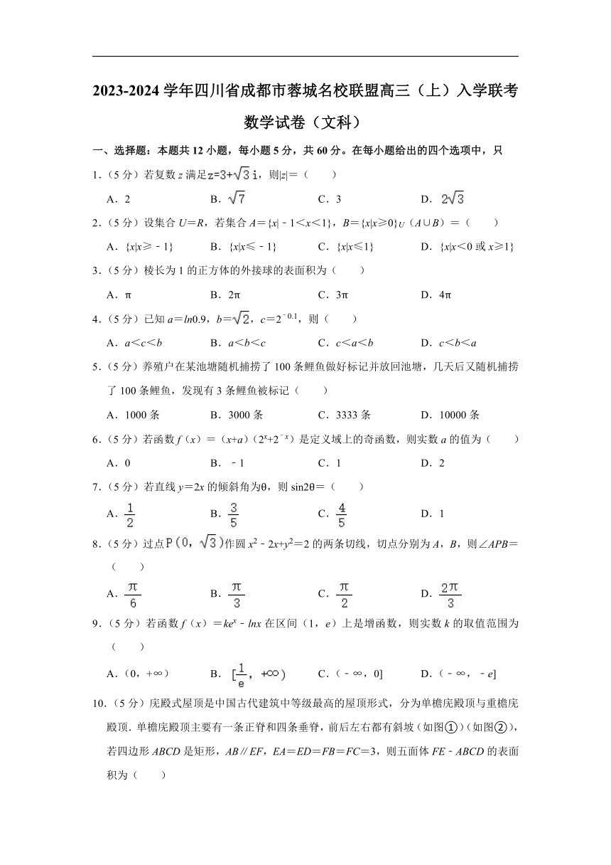 四川省成都市蓉城联盟2023-2024学年高三上学期入学联考数学(文科)试题（含解析）